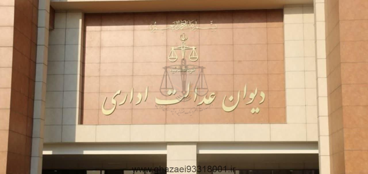 با یک تماس تلفنی به شماره ۳۰۱۰۰از آخرین وضعیت پرونده خود در دیوان عدالت اداری آگاه شوید